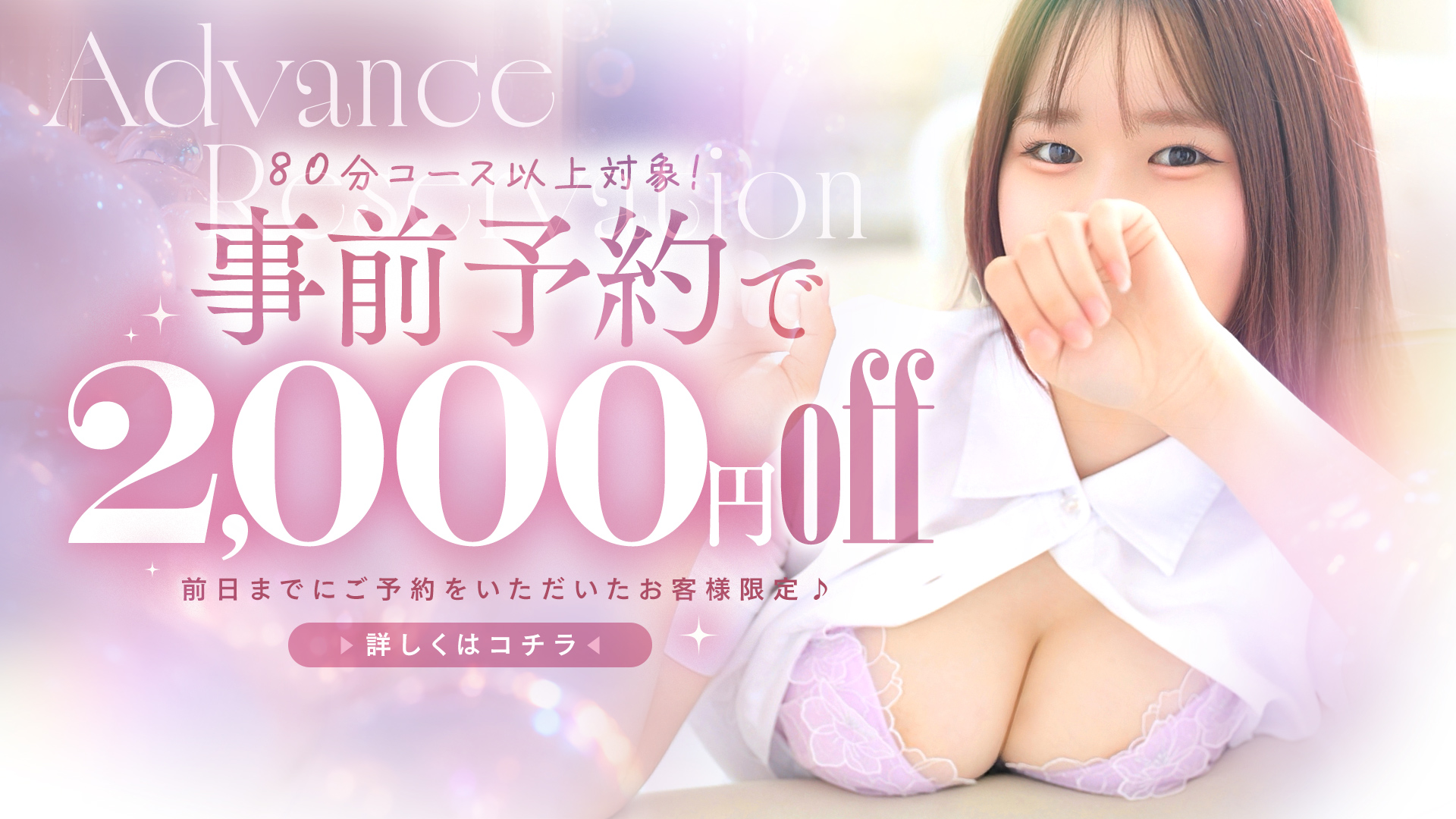 『事前予約割引』　開始！ 電話予約・ネット予約どちらでもOK♪