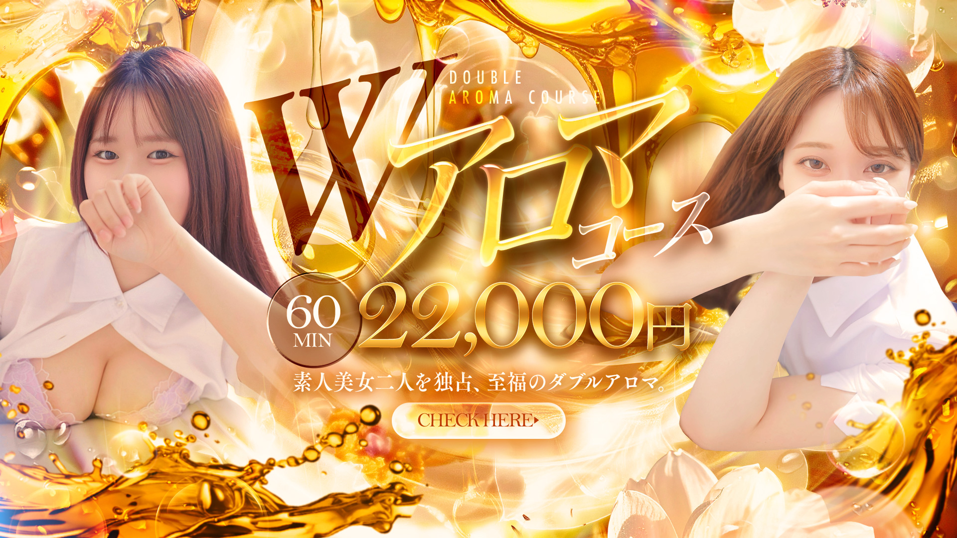 Wアロマ