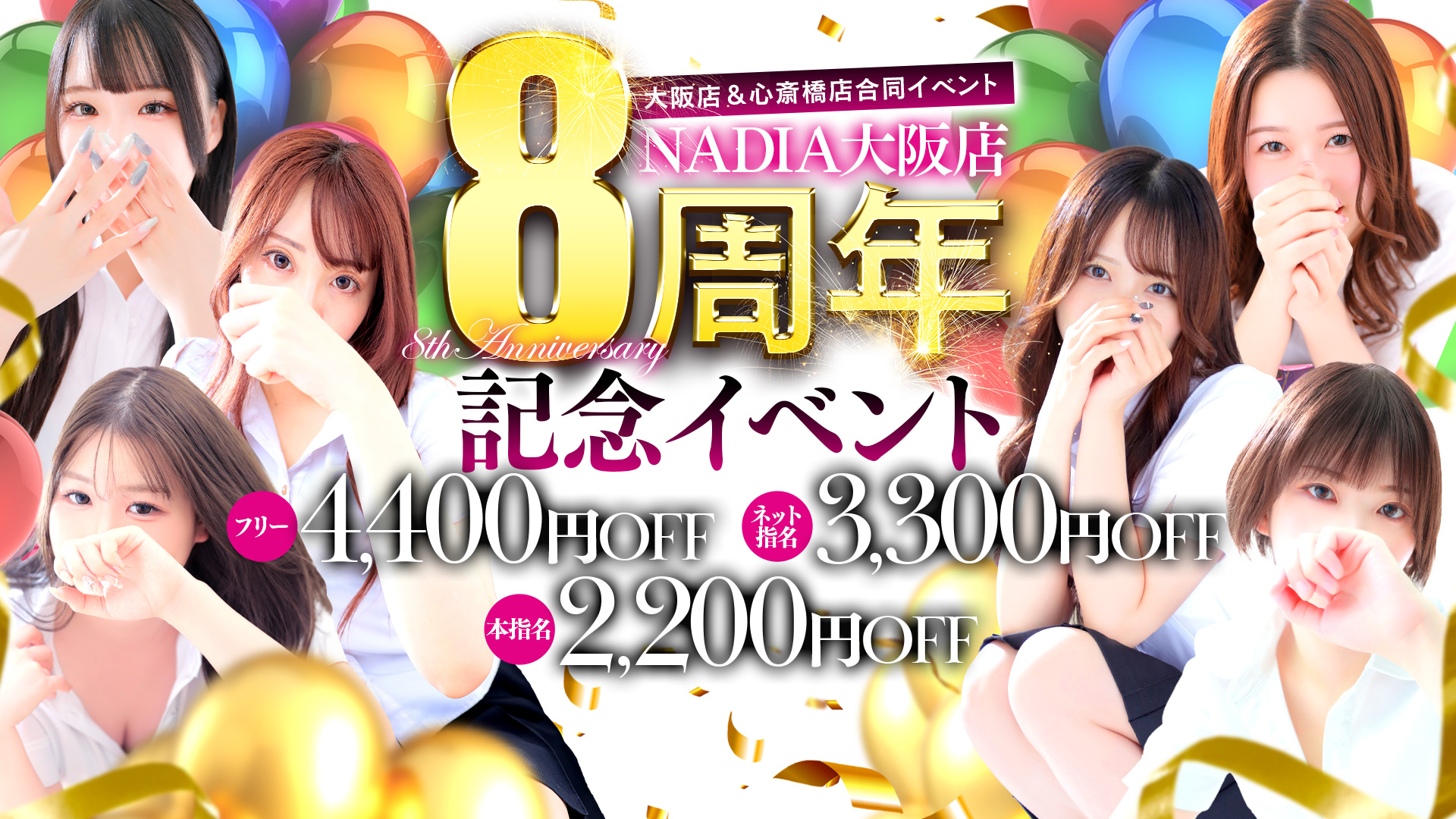 🎊NADIA大阪店8周年記念イベント開催🎊